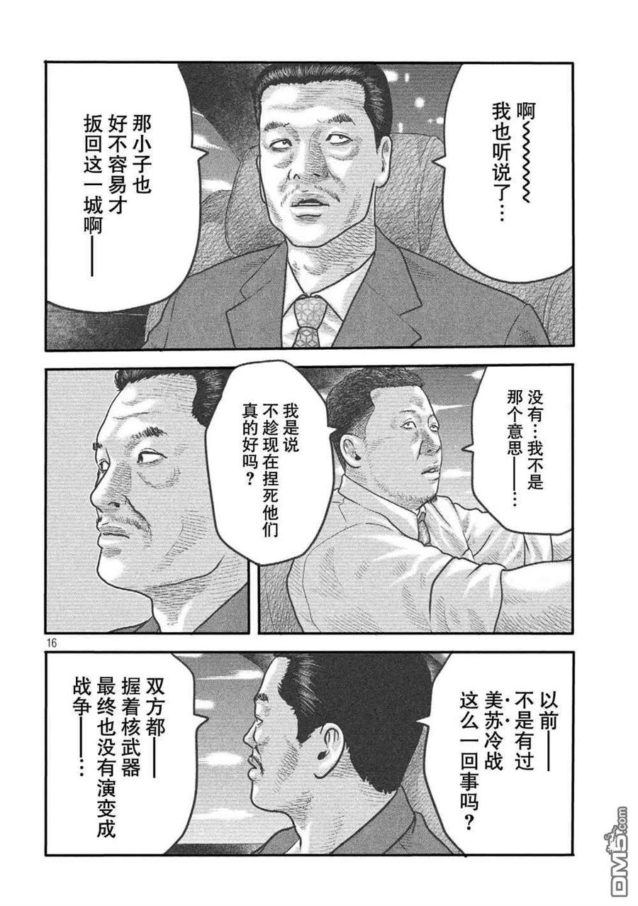 《寓言杀手》第二部 13 第16页