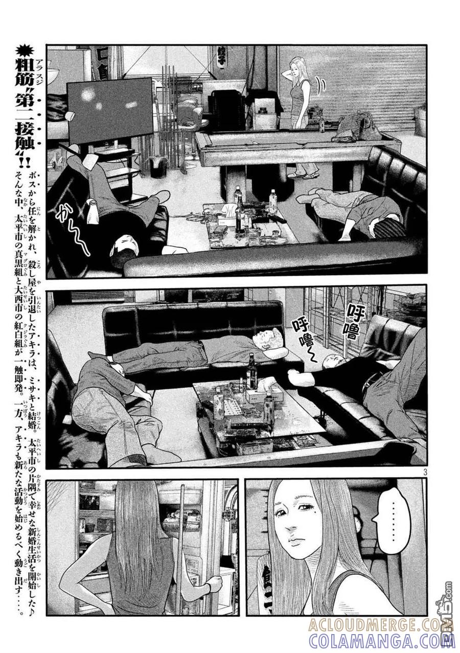 《寓言杀手》第二部 13 第3页