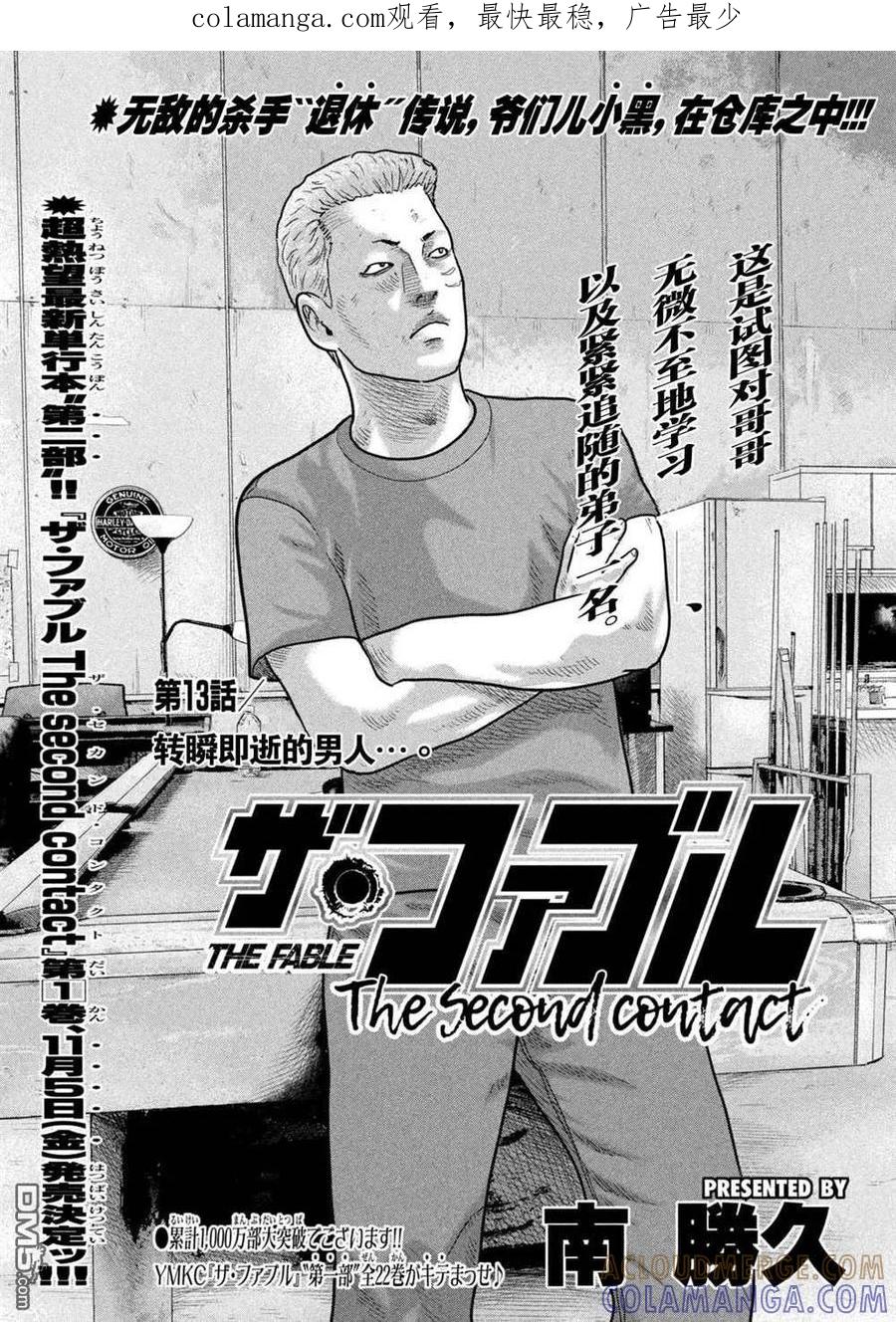 《寓言杀手》第二部 13 第1页