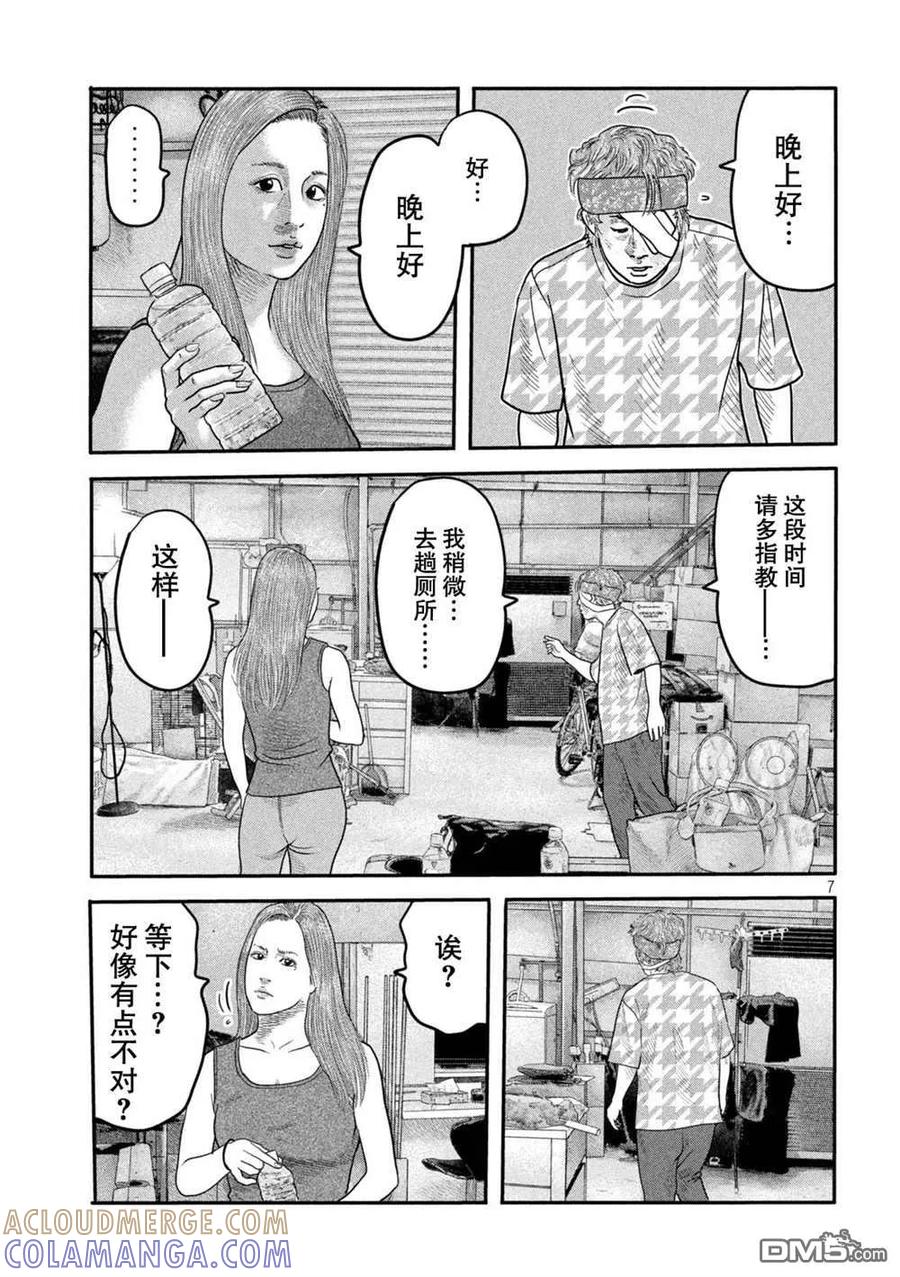 《寓言杀手》第二部 13 第7页