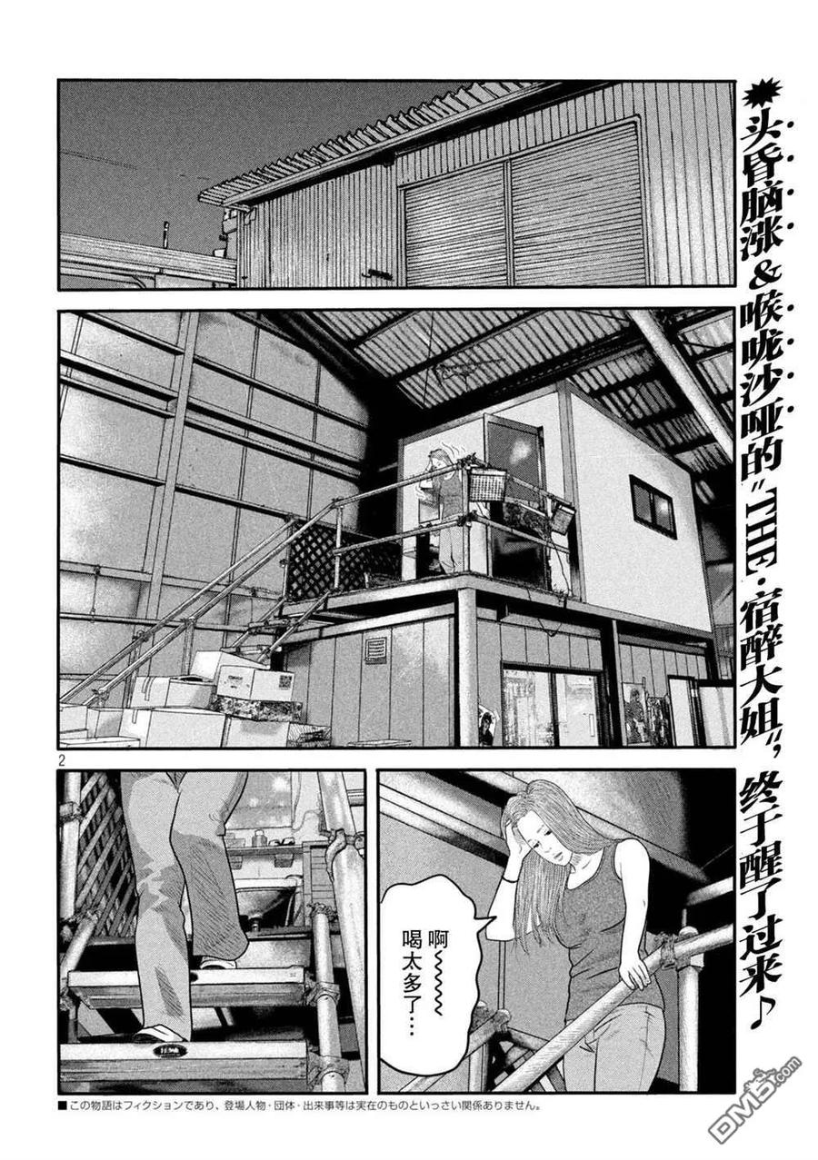《寓言杀手》第二部 13 第2页