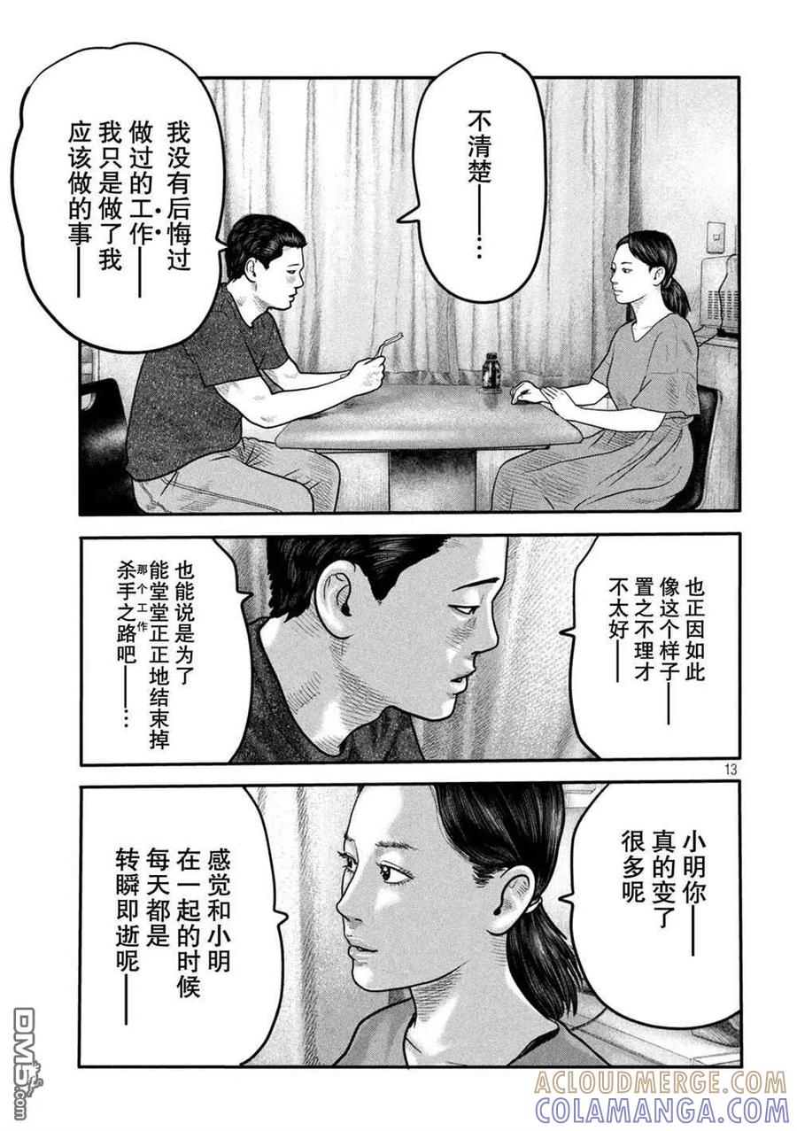 《寓言杀手》第二部 13 第13页