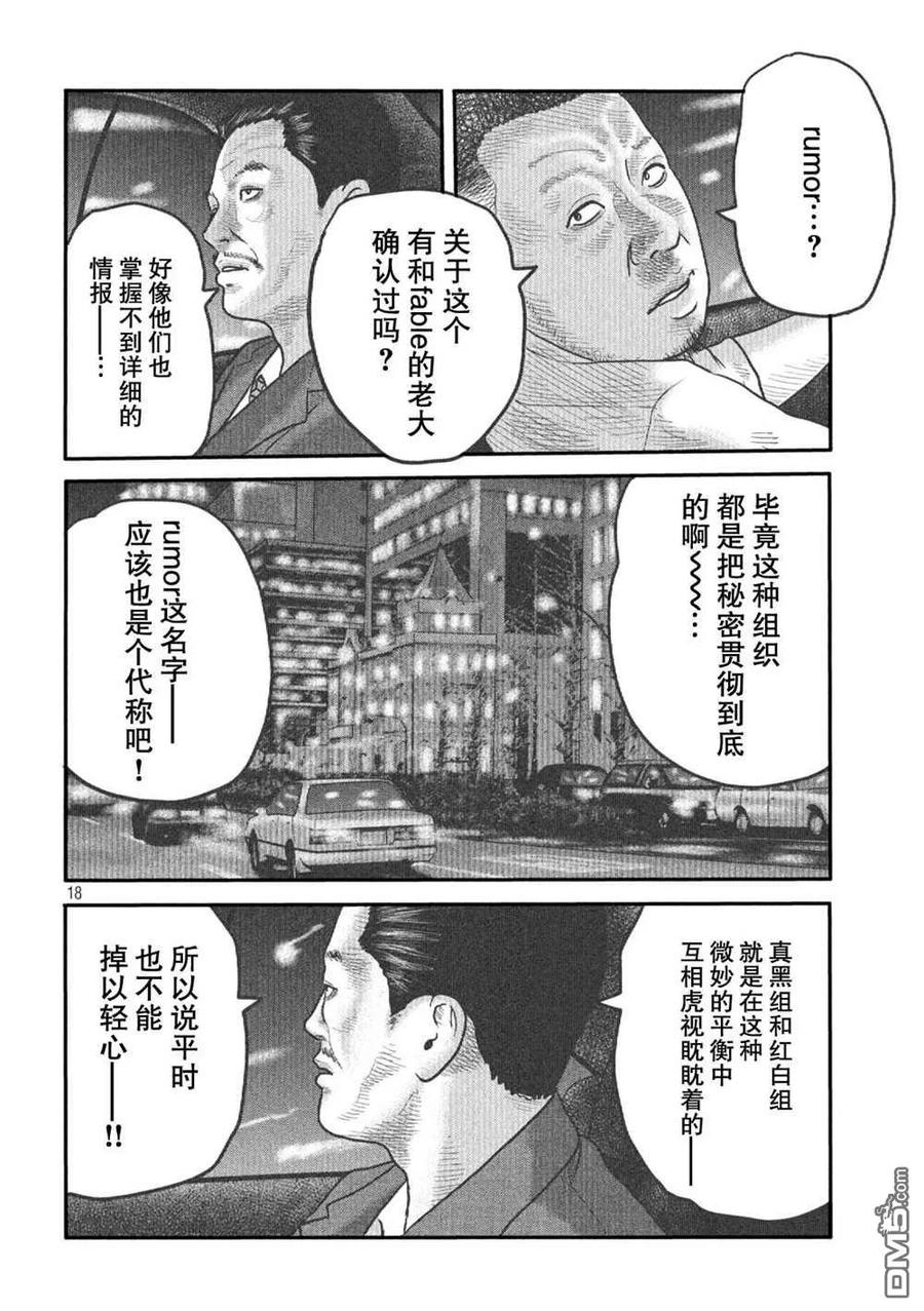 《寓言杀手》第二部 13 第18页