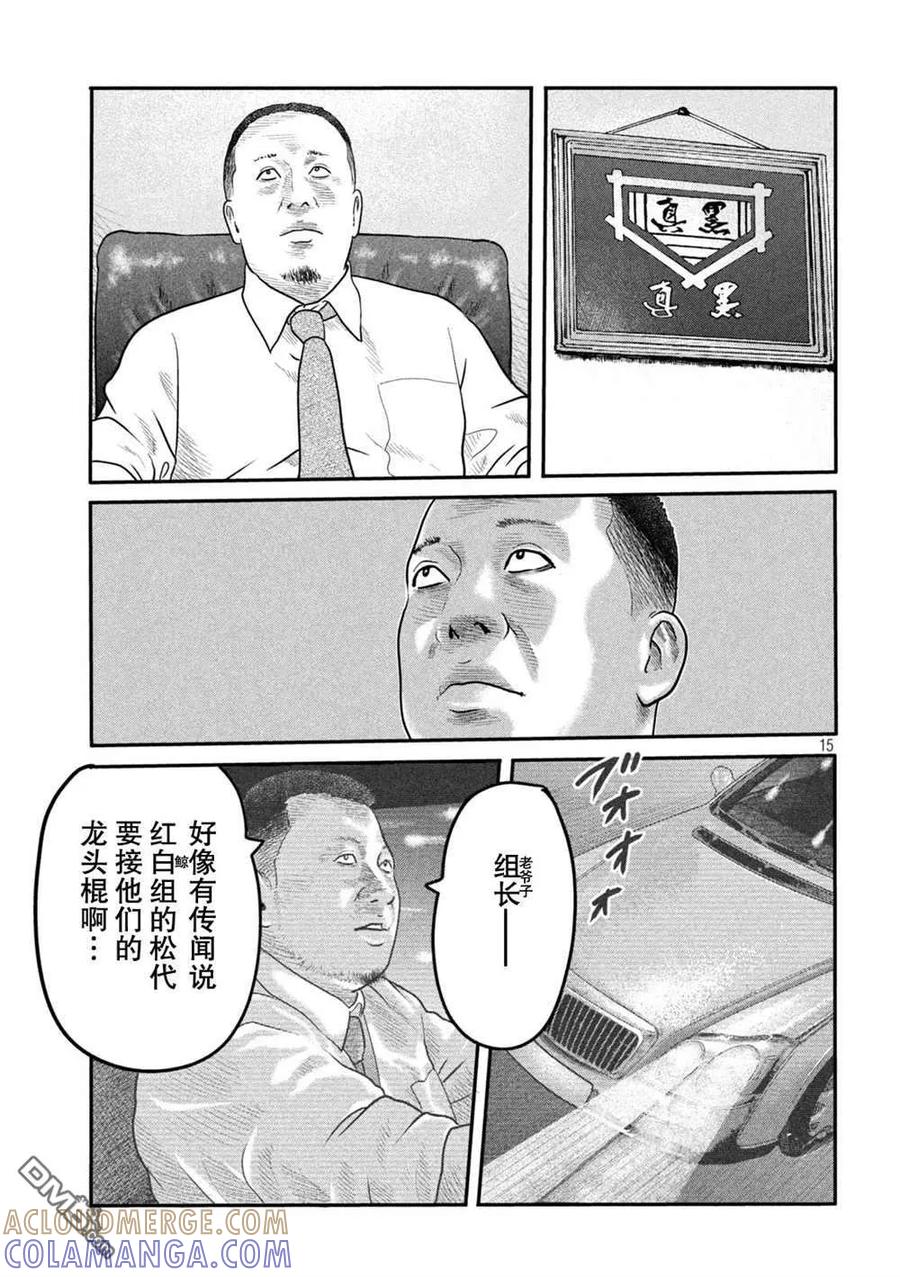 《寓言杀手》第二部 13 第15页