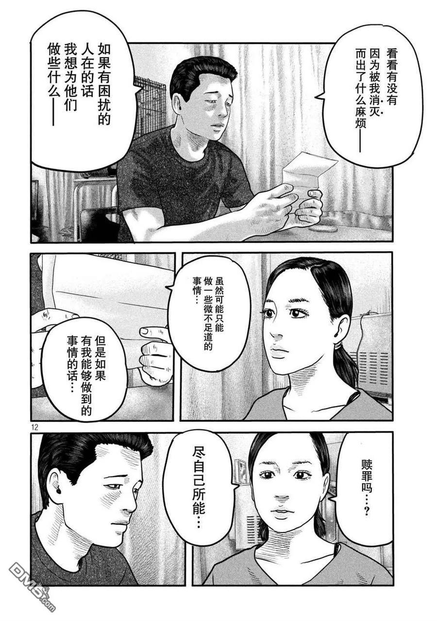 《寓言杀手》第二部 13 第12页
