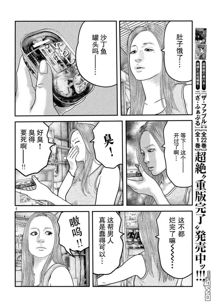 《寓言杀手》第二部 13 第4页