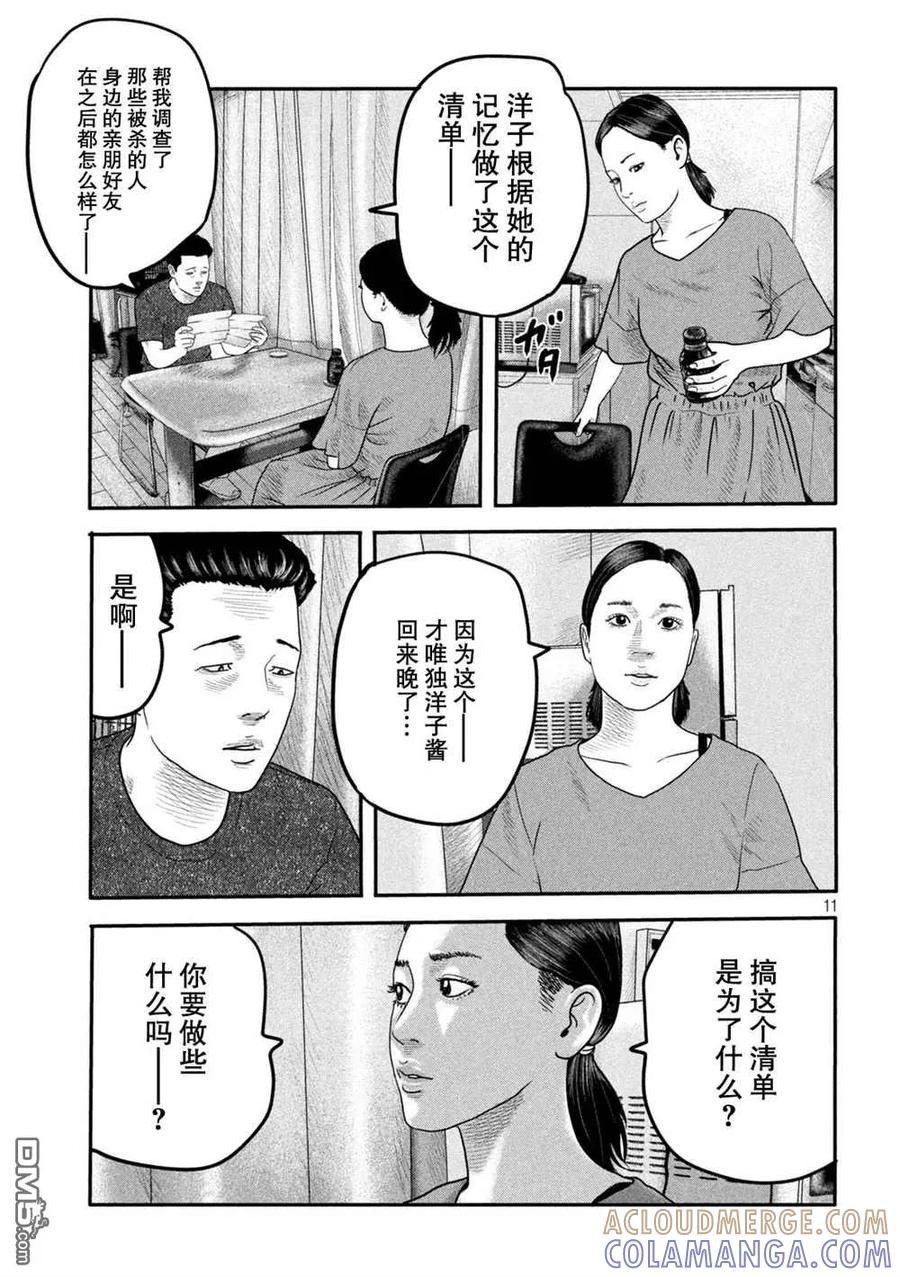 《寓言杀手》第二部 13 第11页