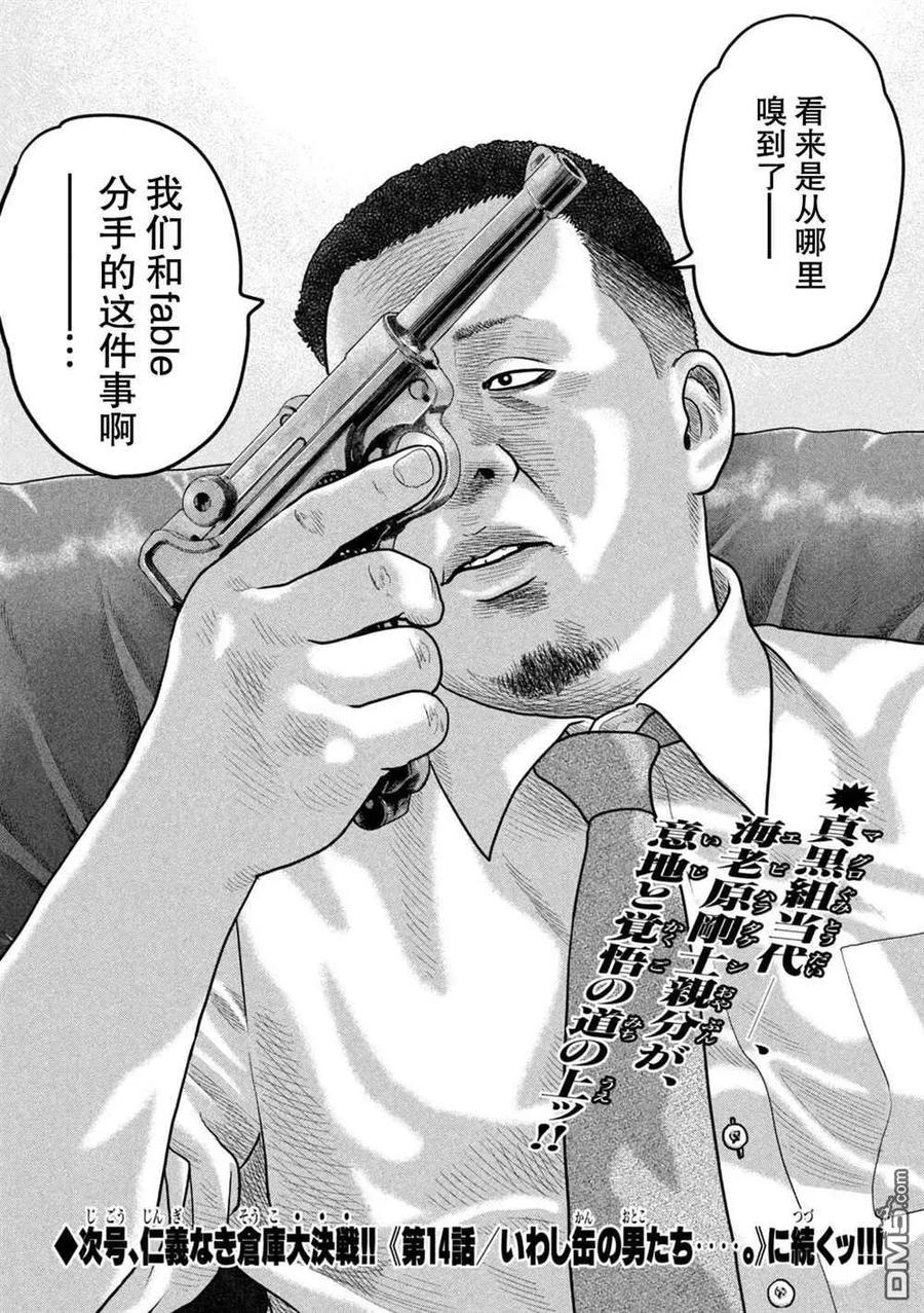 《寓言杀手》第二部 13 第20页
