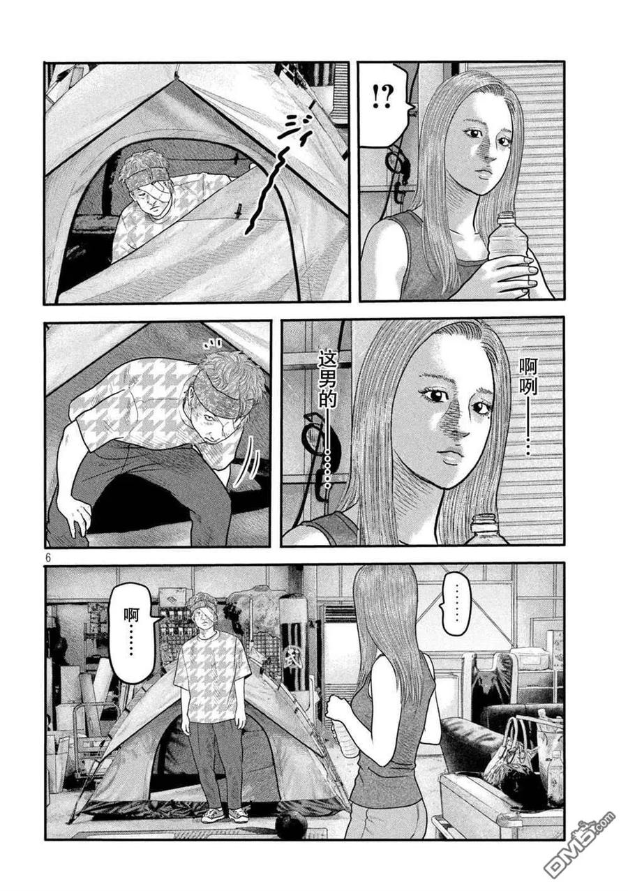 《寓言杀手》第二部 13 第6页
