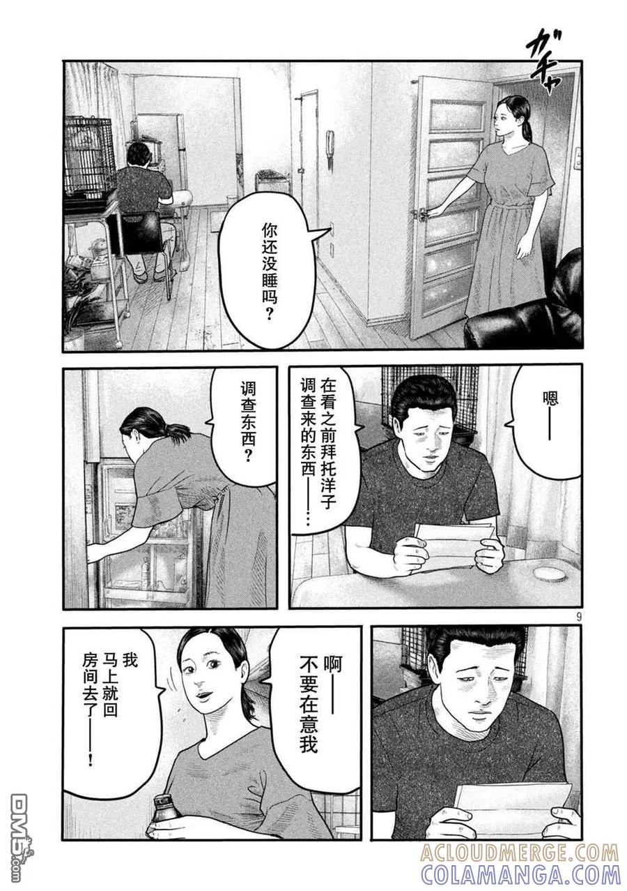 《寓言杀手》第二部 13 第9页