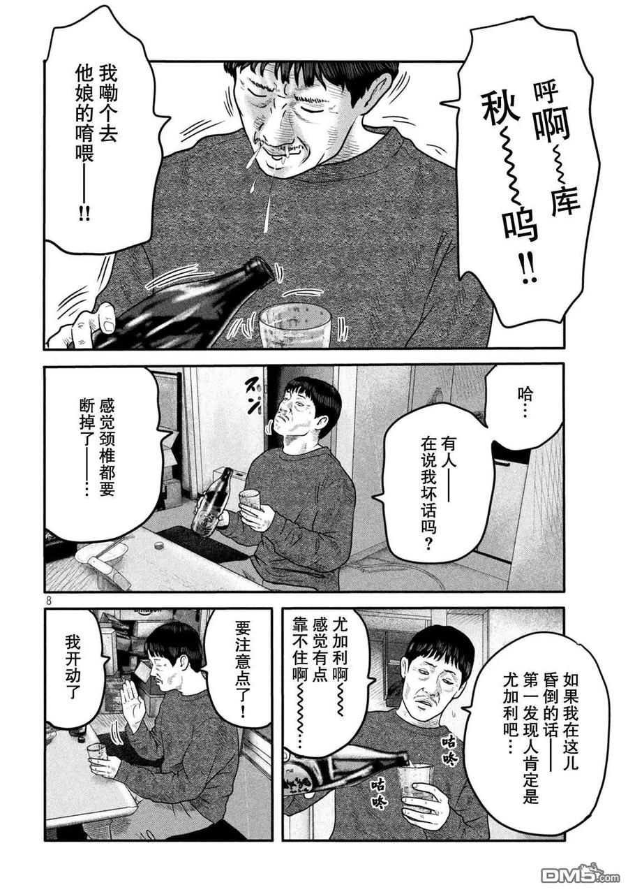 《寓言杀手》第二部 14 第8页