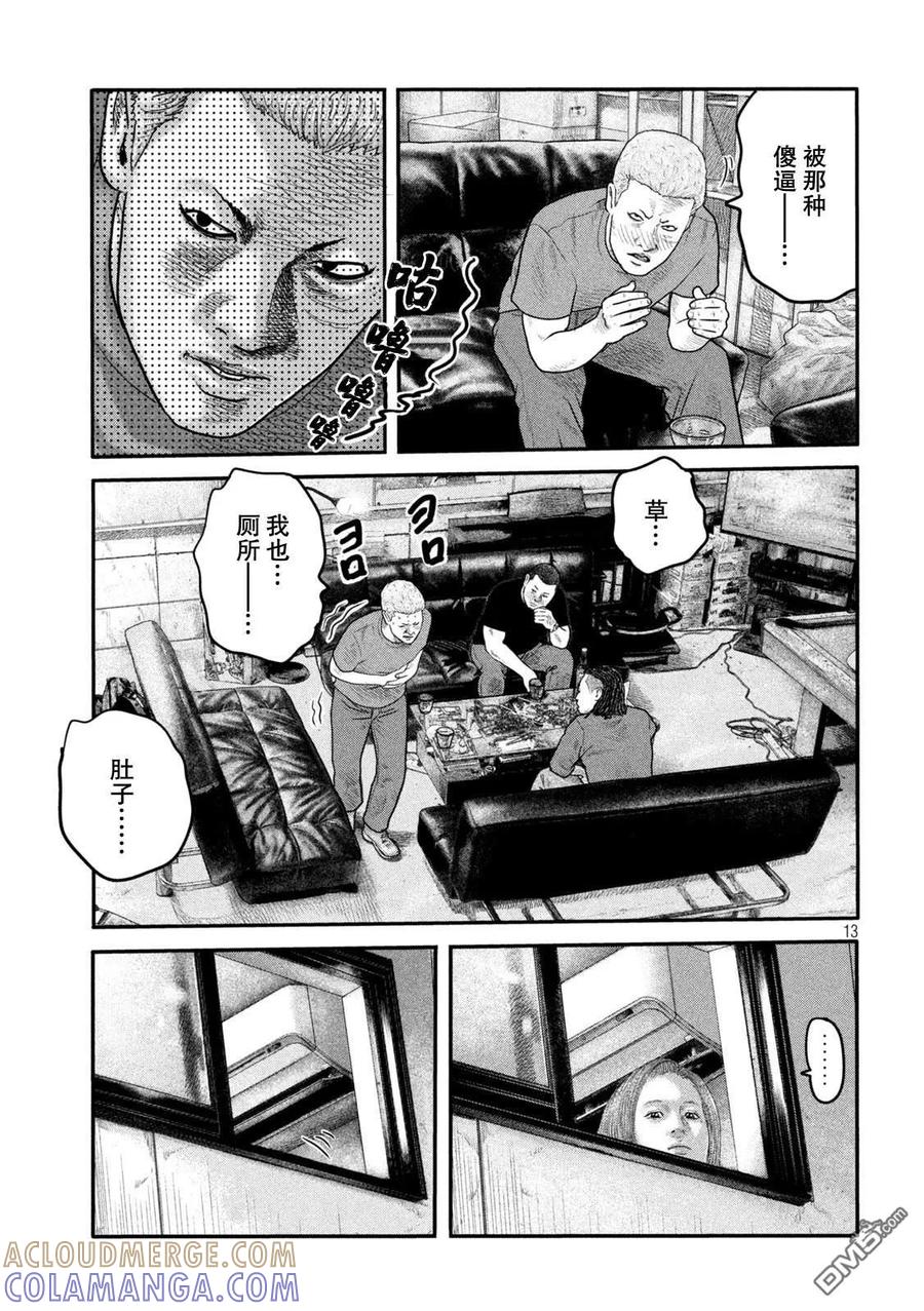 《寓言杀手》第二部 14 第13页