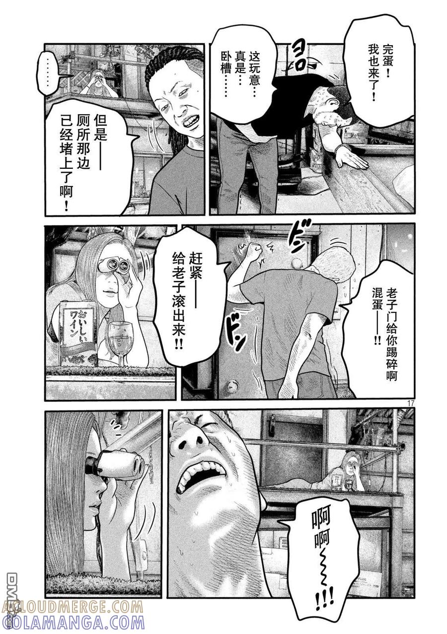 《寓言杀手》第二部 14 第17页