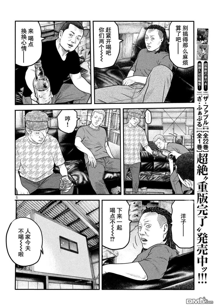 《寓言杀手》第二部 14 第6页