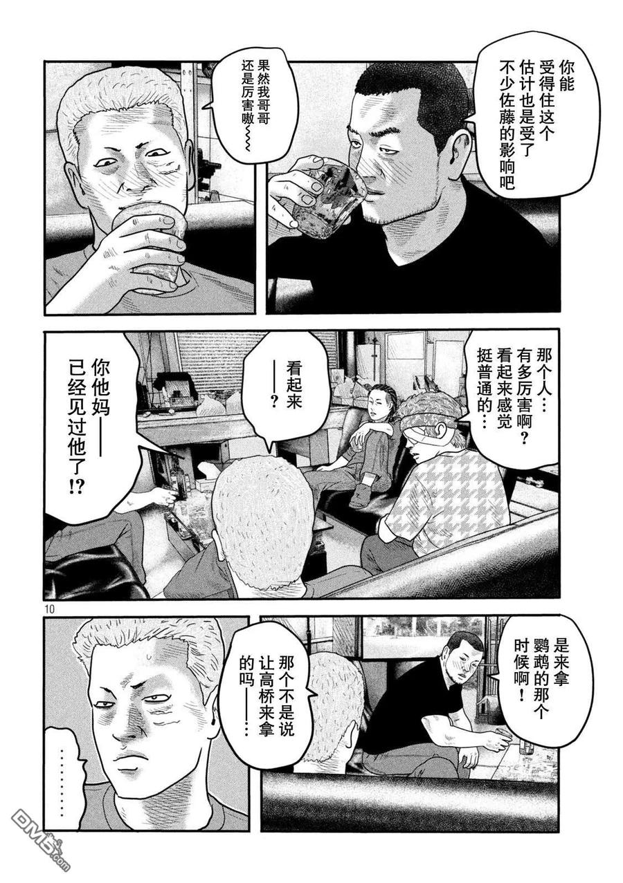 《寓言杀手》第二部 14 第10页