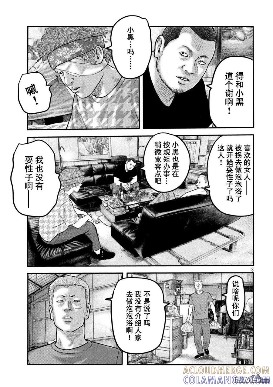 《寓言杀手》第二部 14 第3页