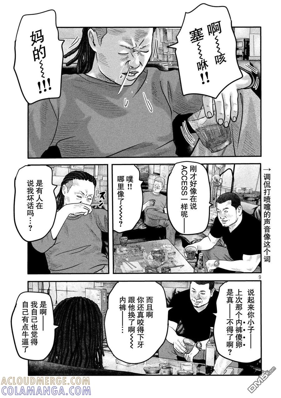 《寓言杀手》第二部 14 第9页