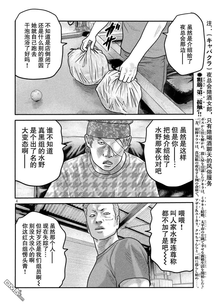 《寓言杀手》第二部 14 第4页