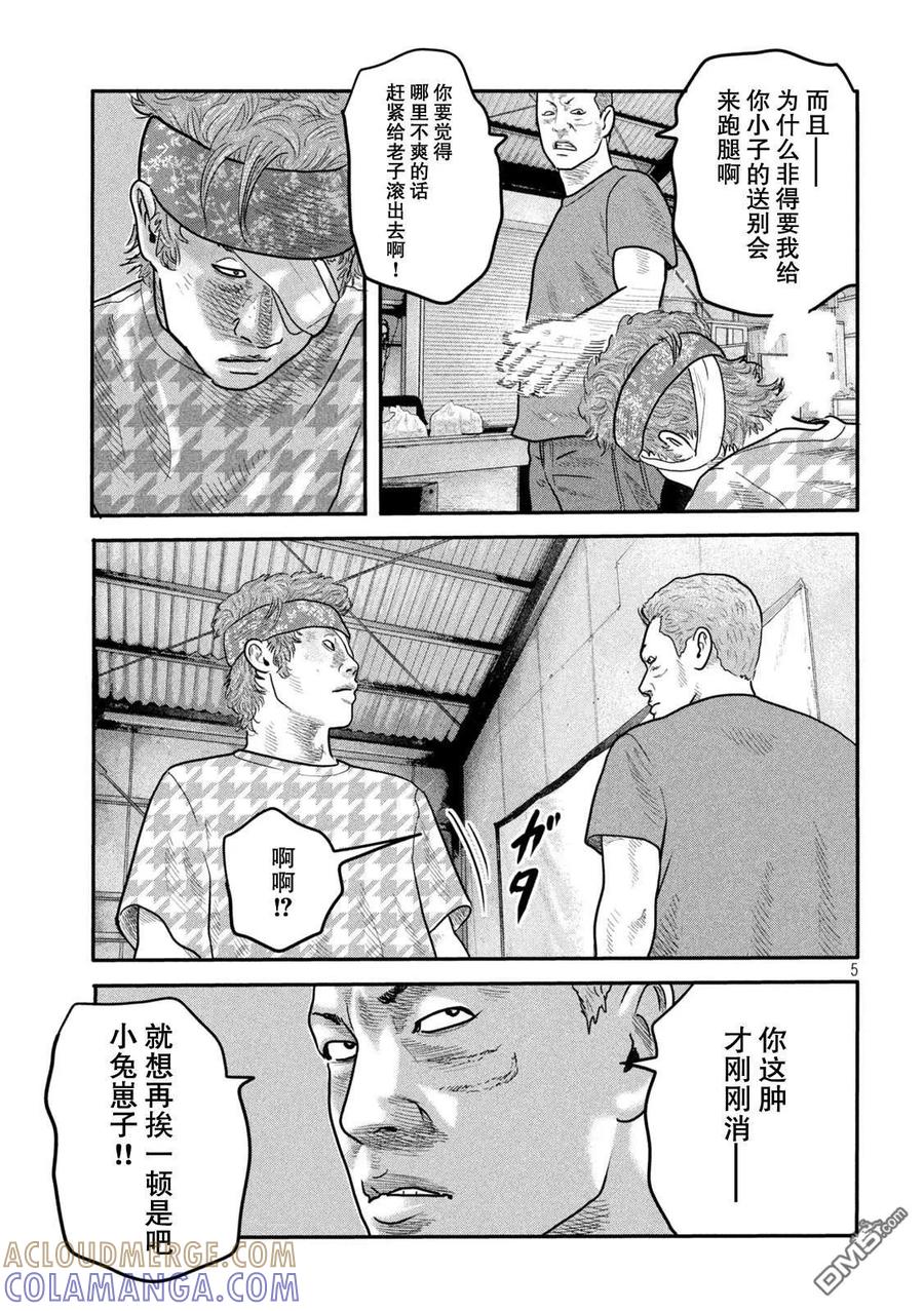 《寓言杀手》第二部 14 第5页