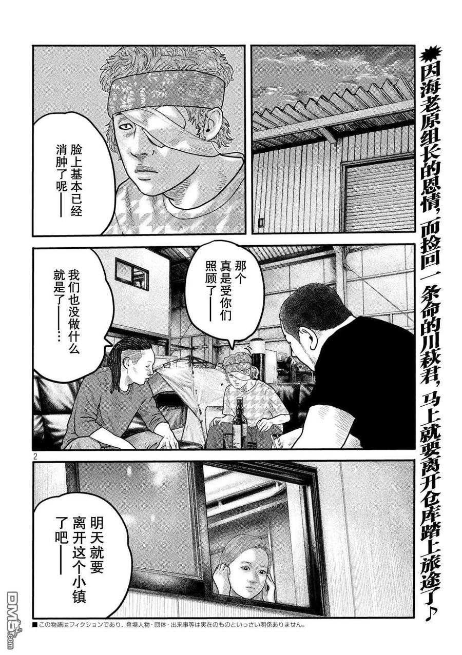 《寓言杀手》第二部 14 第2页