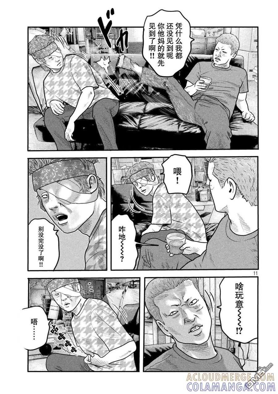 《寓言杀手》第二部 14 第11页