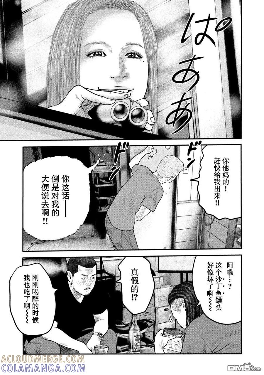 《寓言杀手》第二部 14 第15页