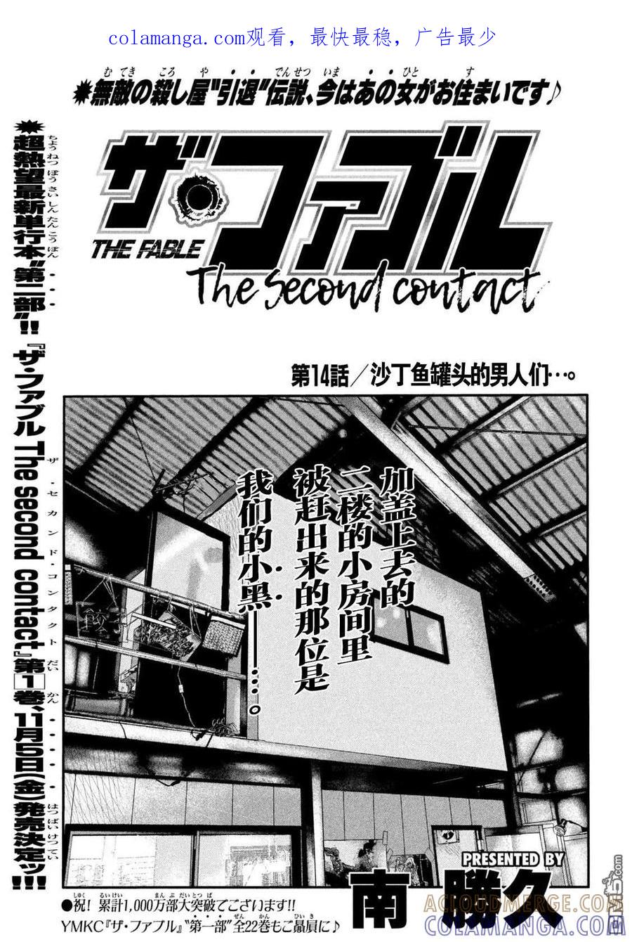 《寓言杀手》第二部 14 第1页
