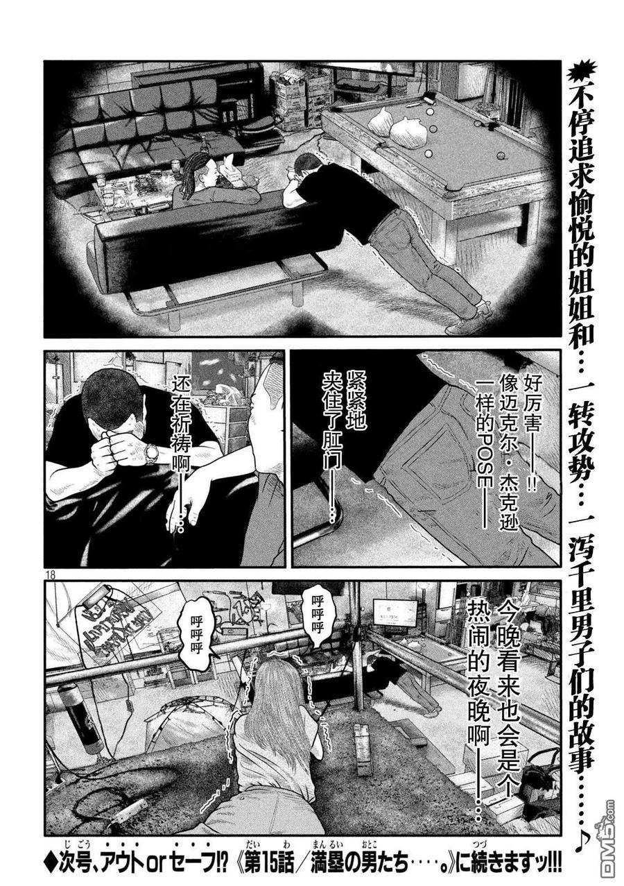 《寓言杀手》第二部 14 第18页