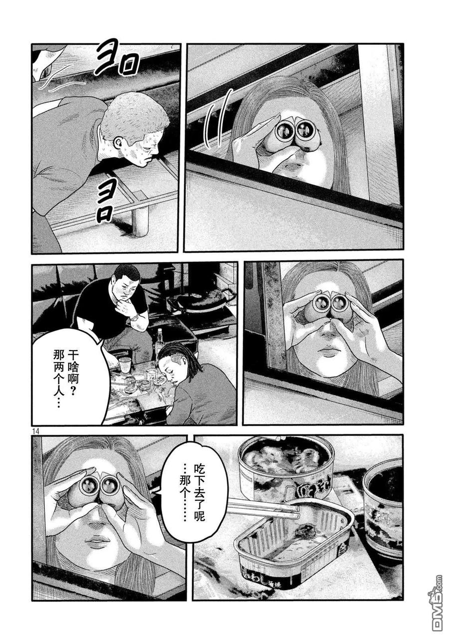 《寓言杀手》第二部 14 第14页