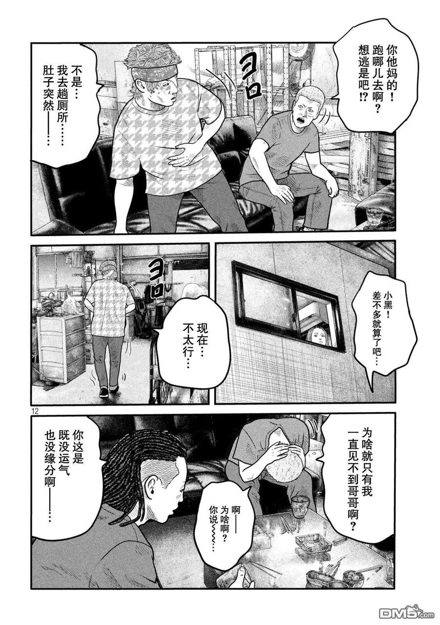 《寓言杀手》第二部 14 第12页