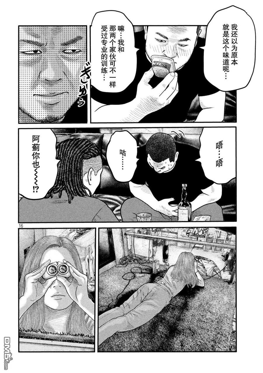 《寓言杀手》第二部 14 第16页
