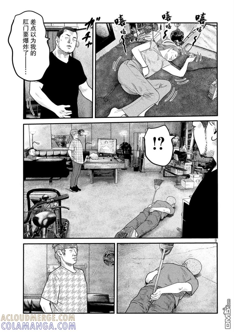 《寓言杀手》第二部 15 第9页