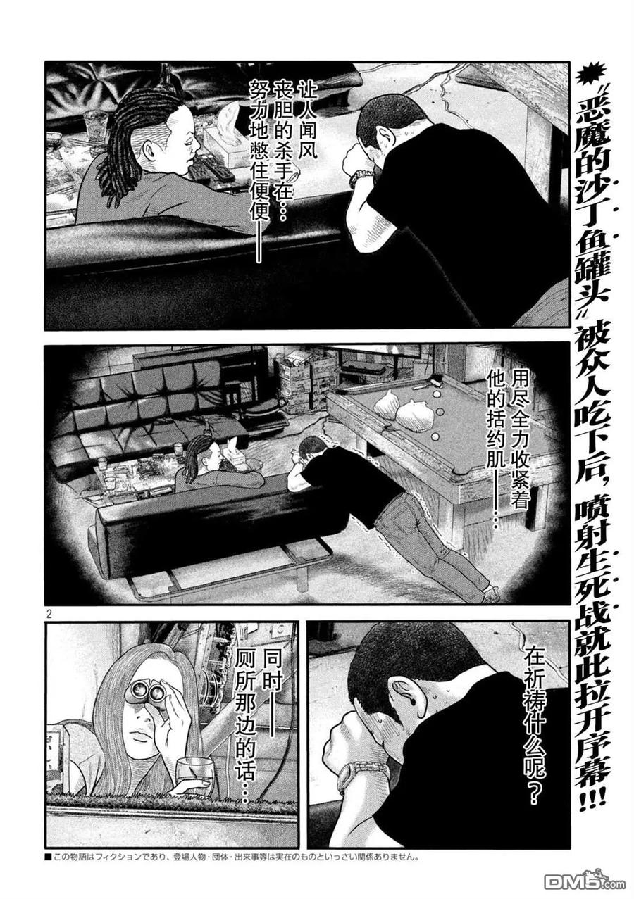 《寓言杀手》第二部 15 第2页