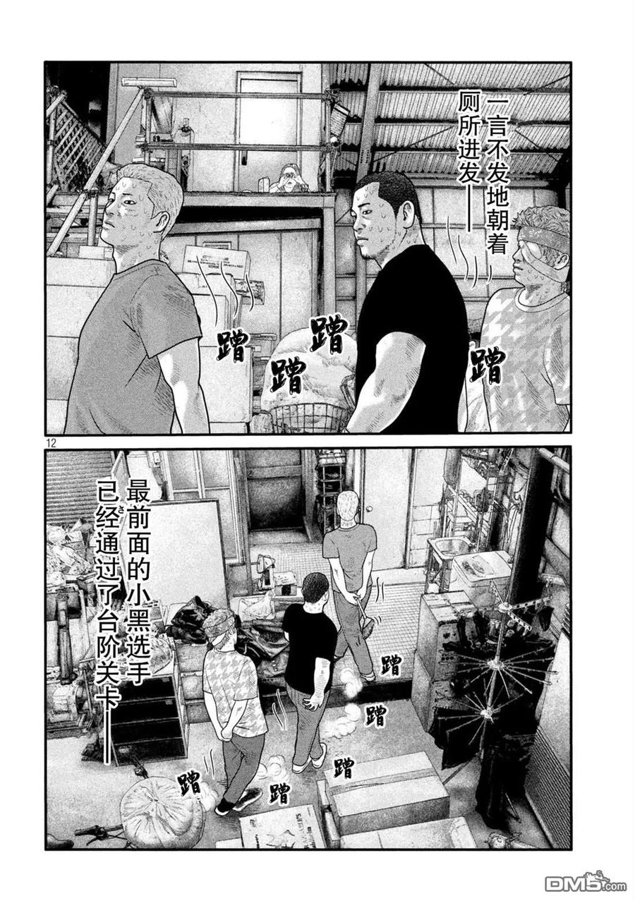 《寓言杀手》第二部 15 第12页