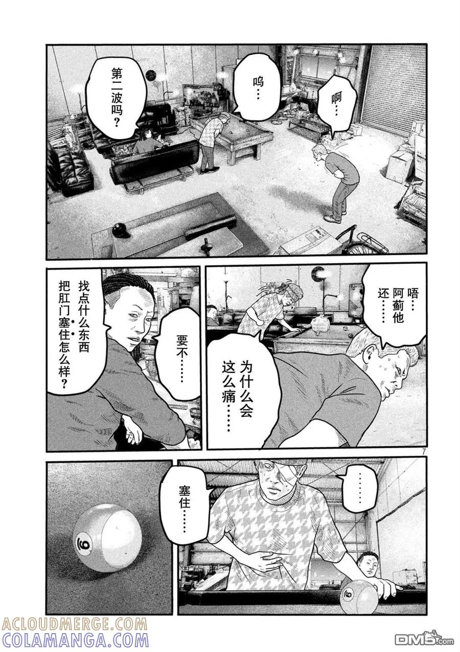 《寓言杀手》第二部 15 第7页