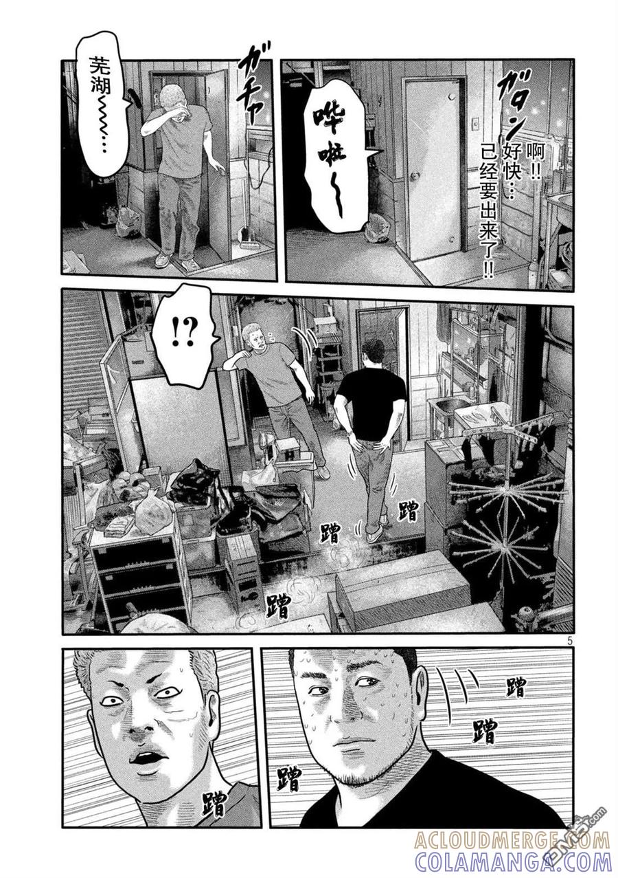 《寓言杀手》第二部 15 第5页