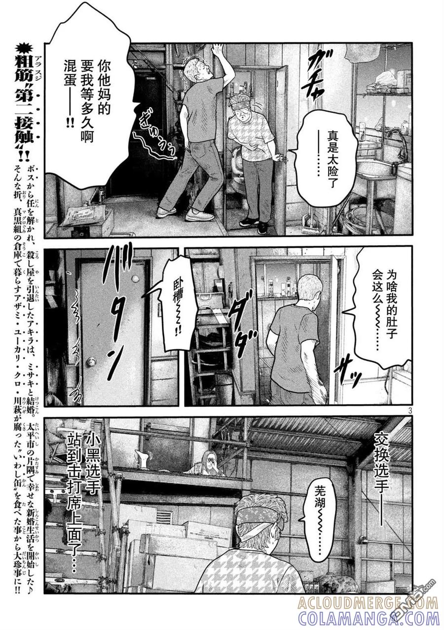 《寓言杀手》第二部 15 第3页