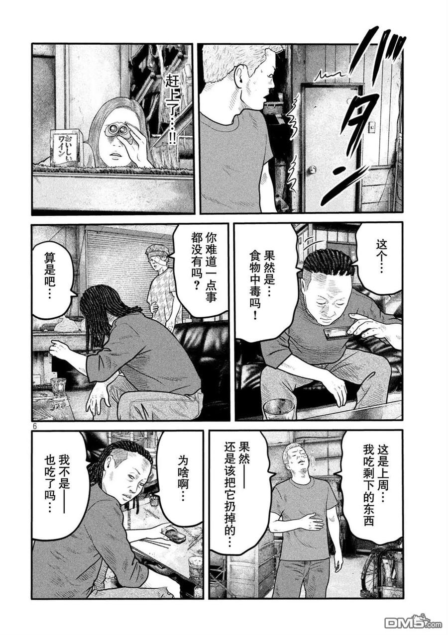 《寓言杀手》第二部 15 第6页