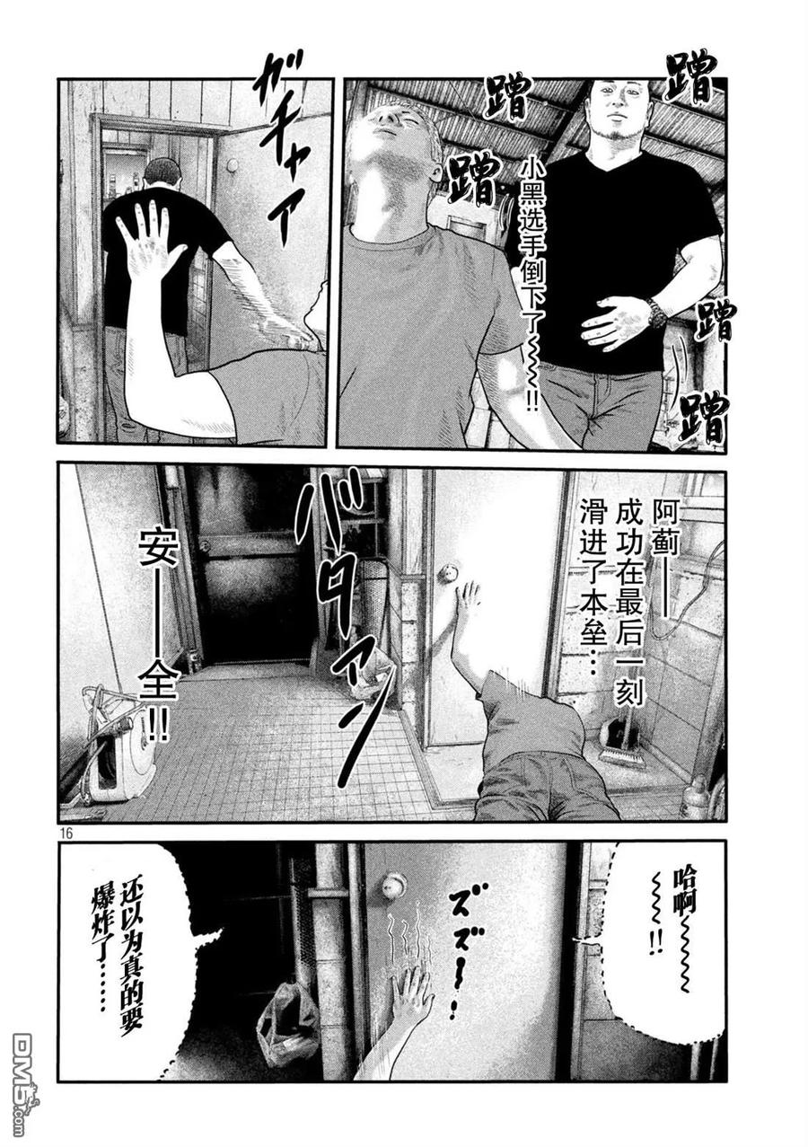 《寓言杀手》第二部 15 第16页