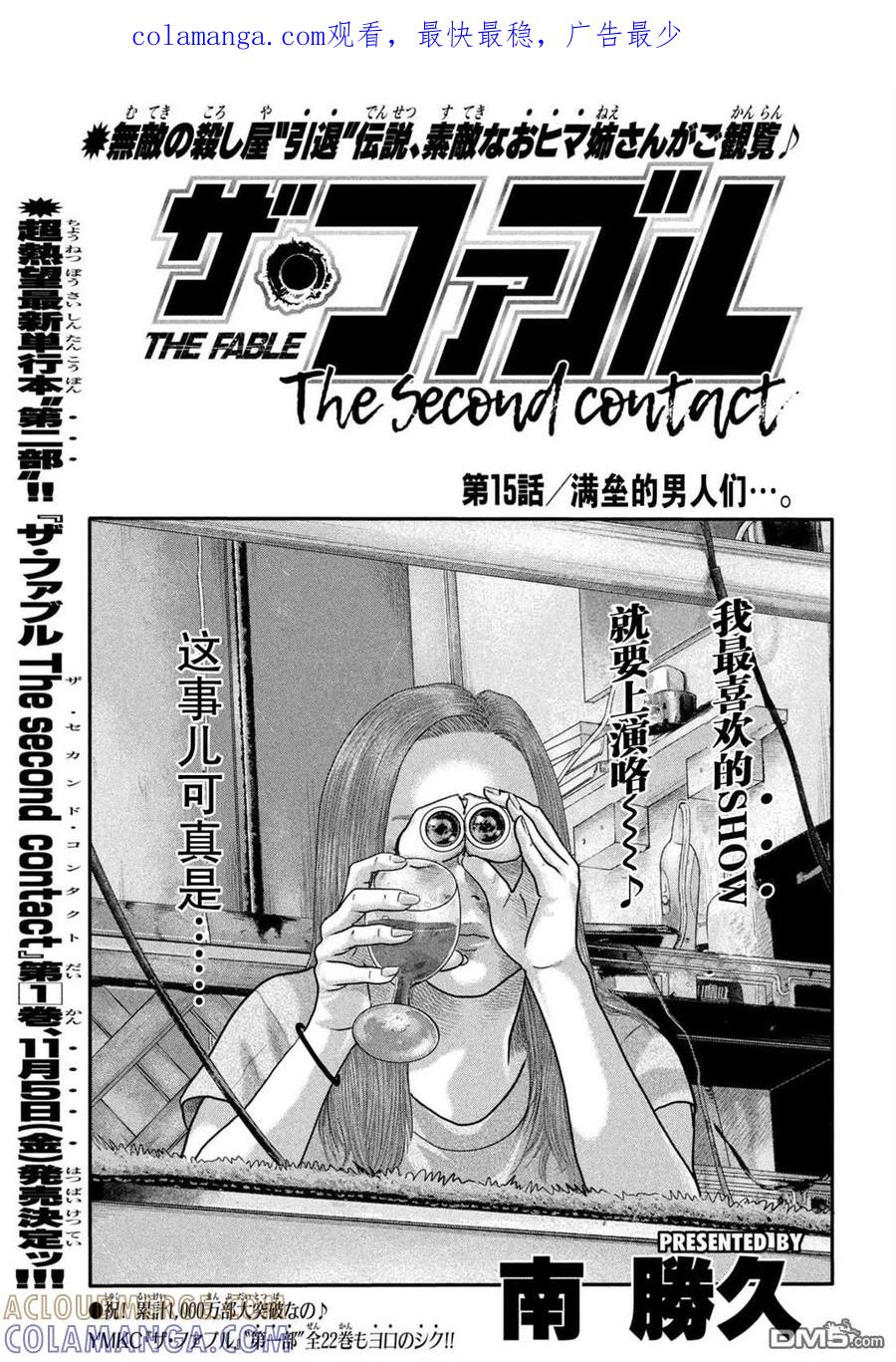 《寓言杀手》第二部 15 第1页