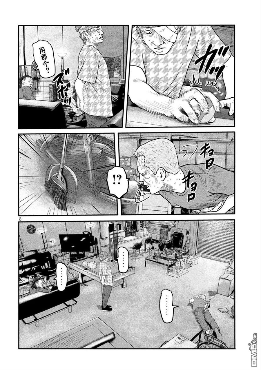 《寓言杀手》第二部 15 第8页