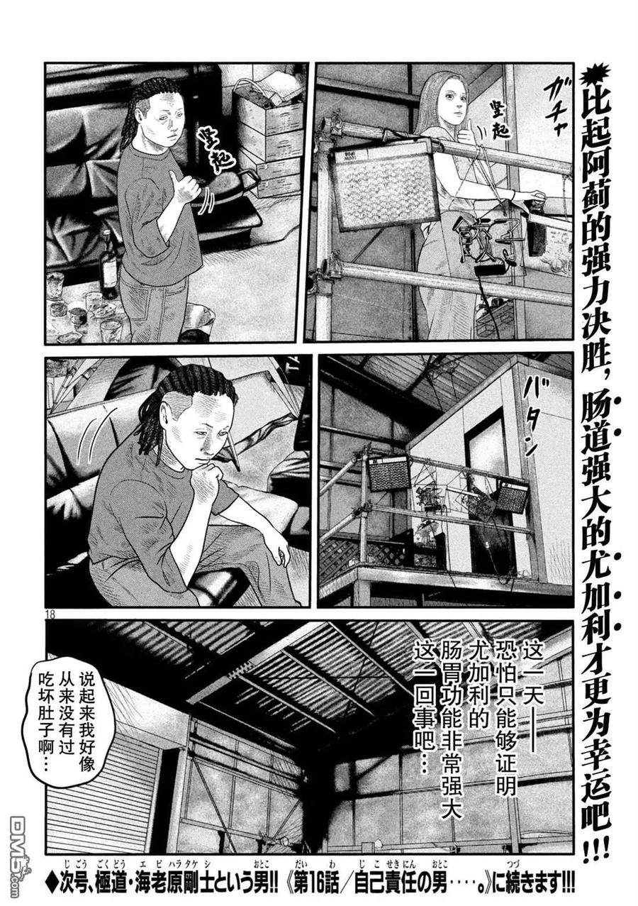 《寓言杀手》第二部 15 第18页