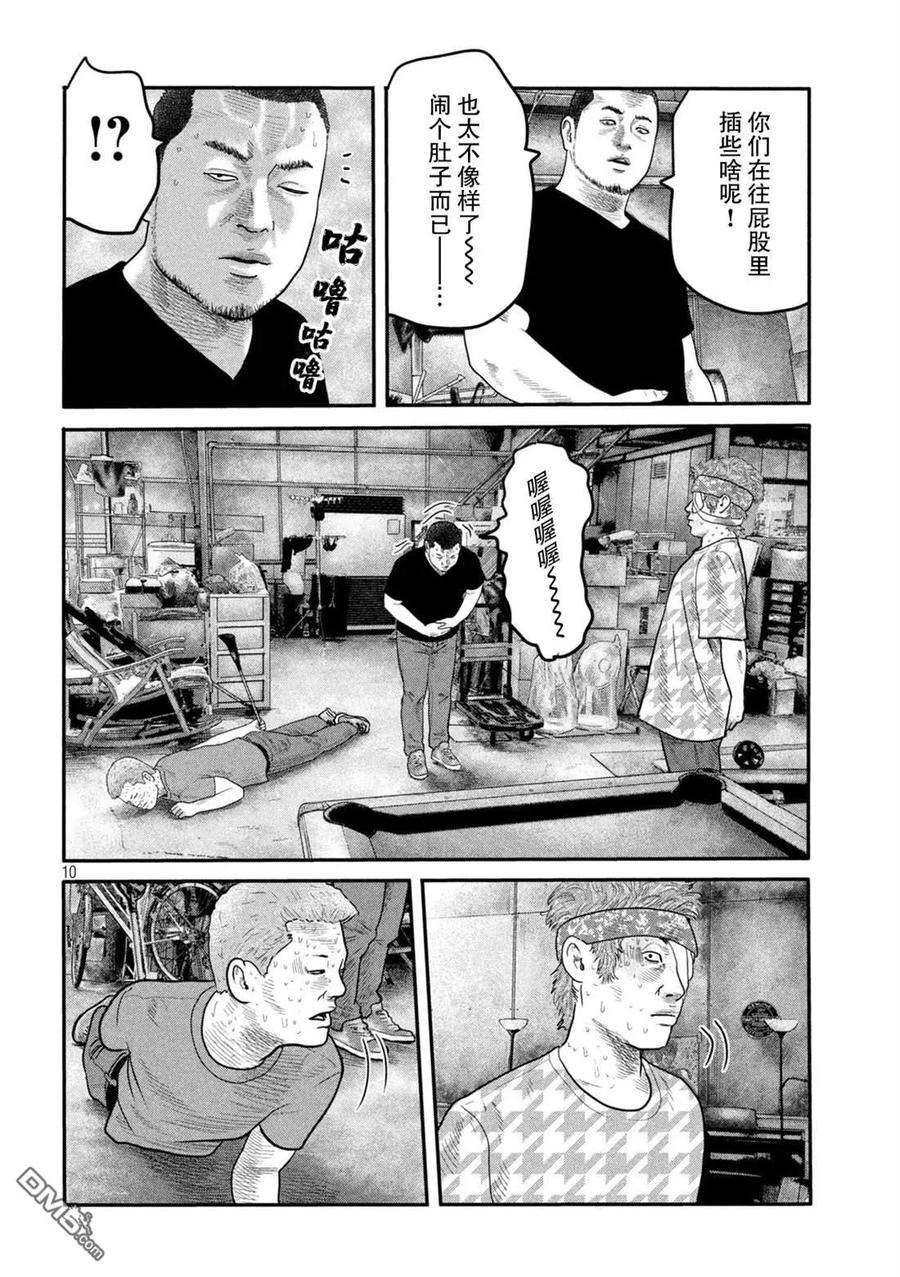 《寓言杀手》第二部 15 第10页