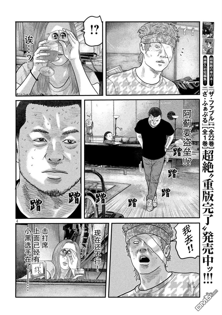 《寓言杀手》第二部 15 第4页