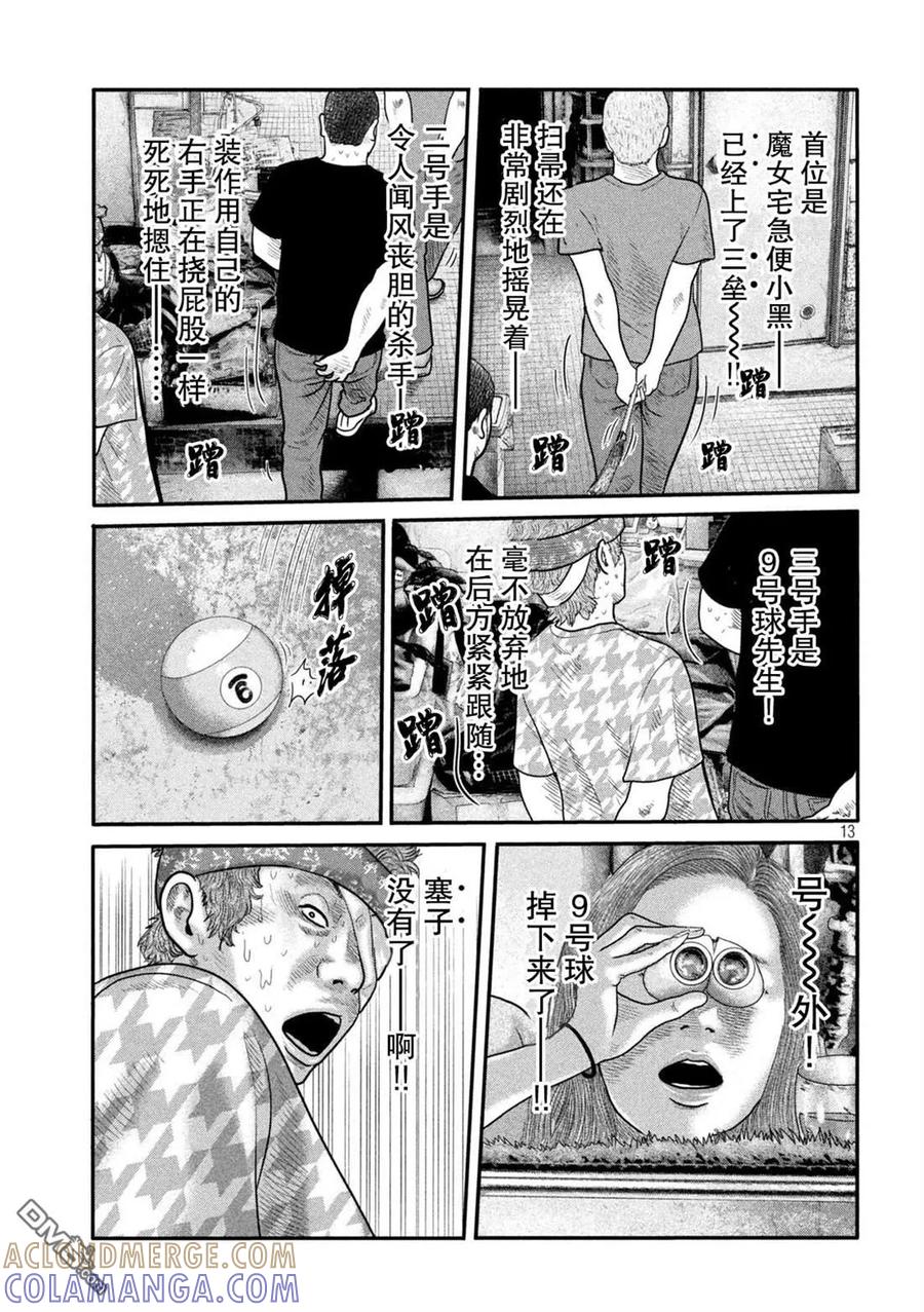 《寓言杀手》第二部 15 第13页