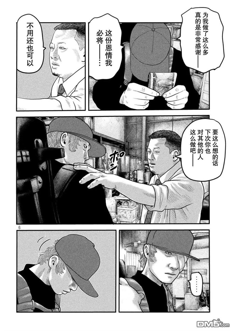 《寓言杀手》第二部16 第10页