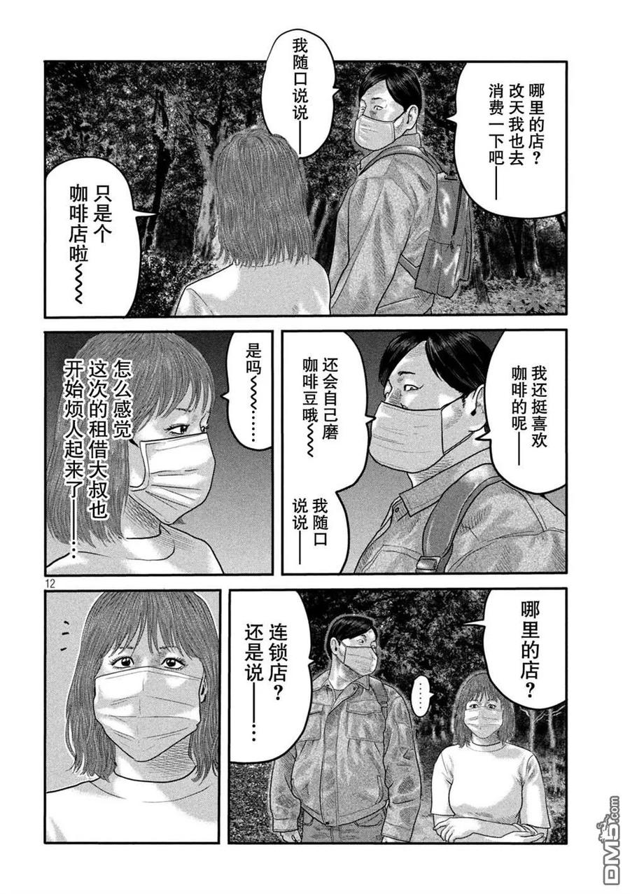 《寓言杀手》第二部16 第16页