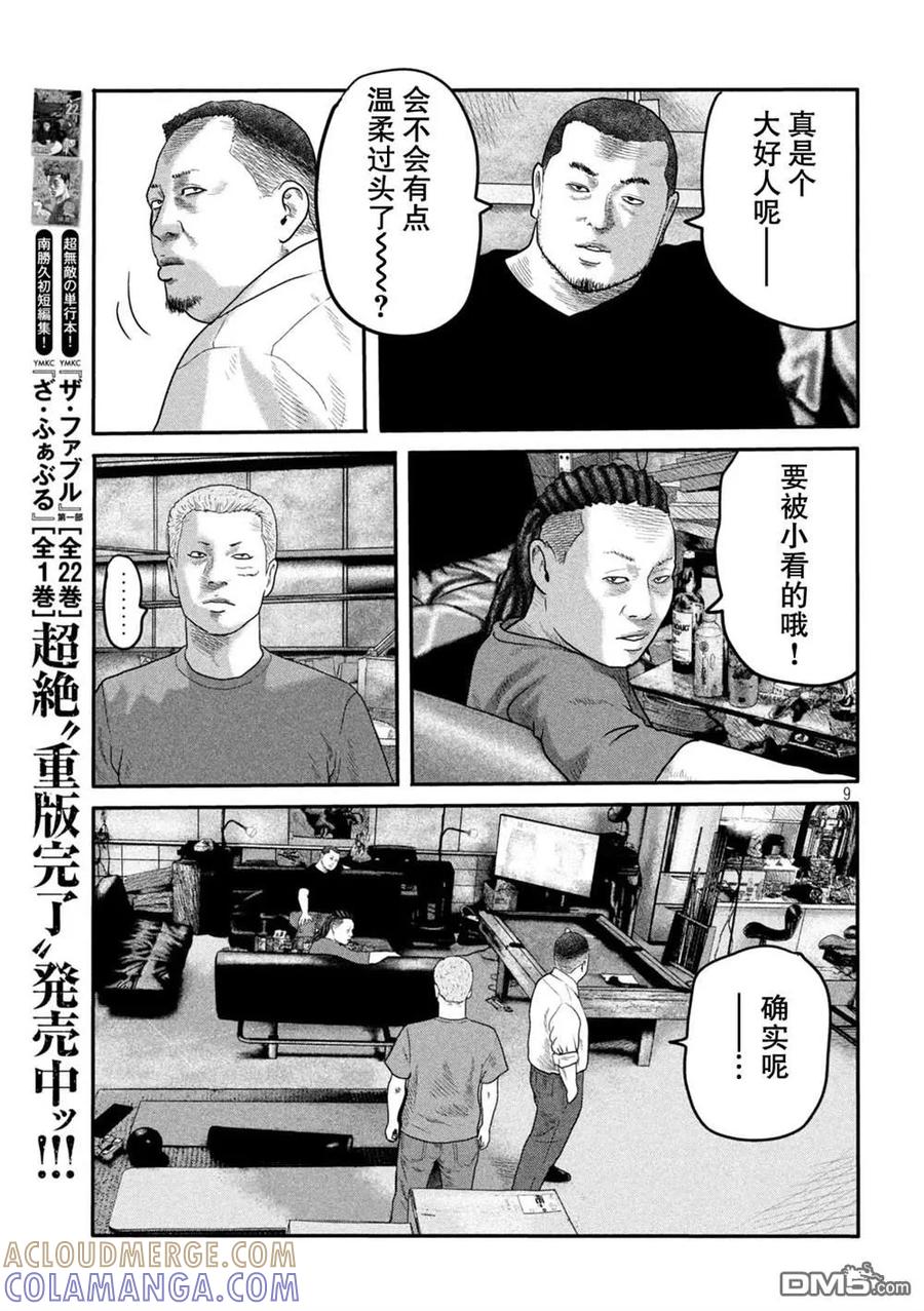 《寓言杀手》第二部16 第13页