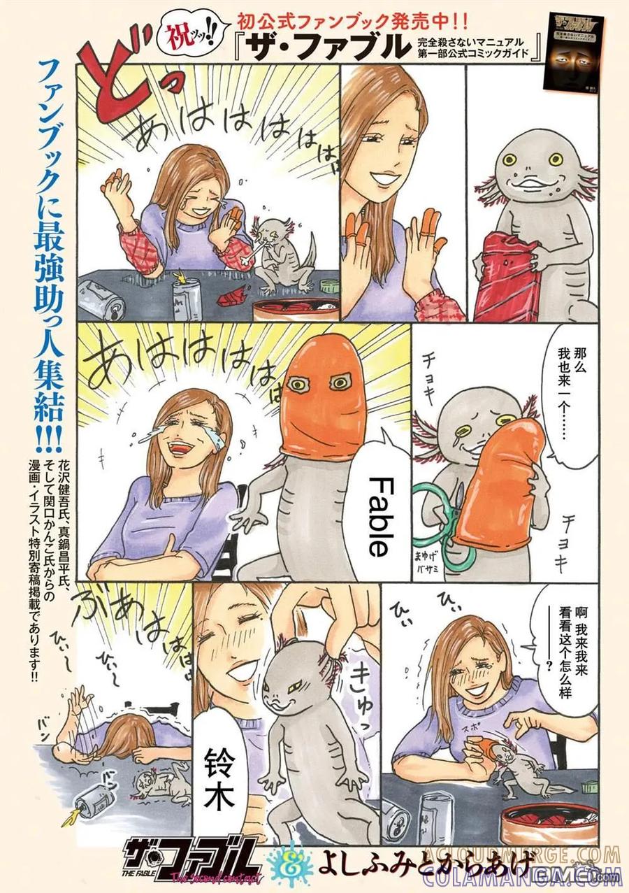 《寓言杀手》第二部16 第3页