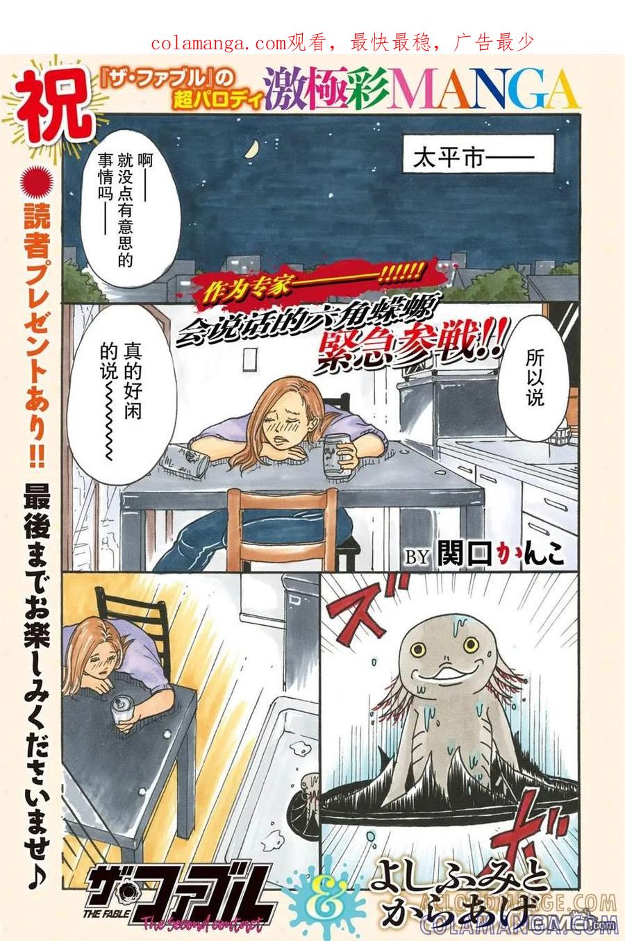 《寓言杀手》第二部16 第1页